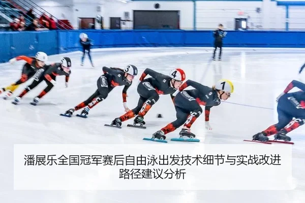 pan-zhan-le-quan-guo-guan-jun-sai-hou-zi-you-yong-chu-fa-ji-shu-xi-jie-yu-shi-zhan-gai-jin-lu-jing-jian-yi-fen-xi-2-204.jpg